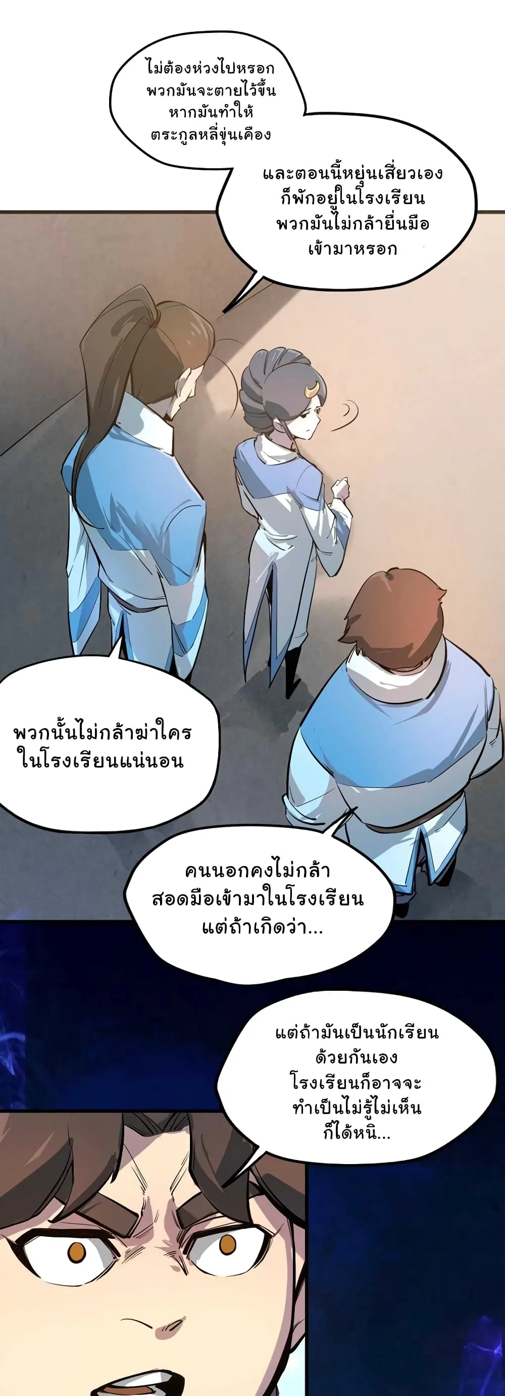 The Eternal Supreme มหาเทพนิรันดร์กาล ตอนที่ 4 หน้า 25
