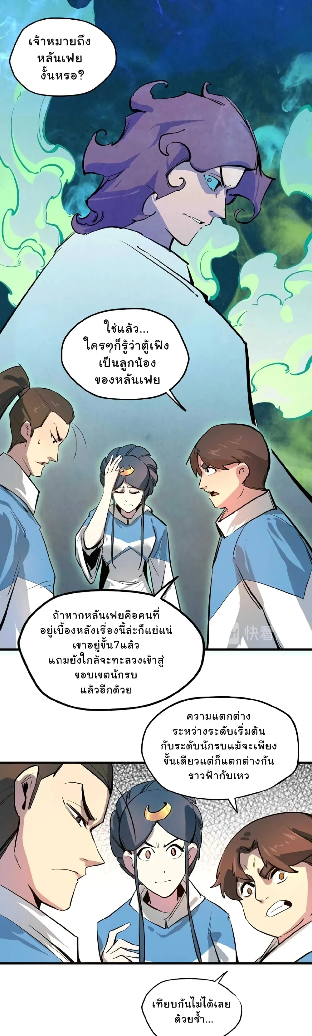 The Eternal Supreme มหาเทพนิรันดร์กาล ตอนที่ 4 หน้า 26