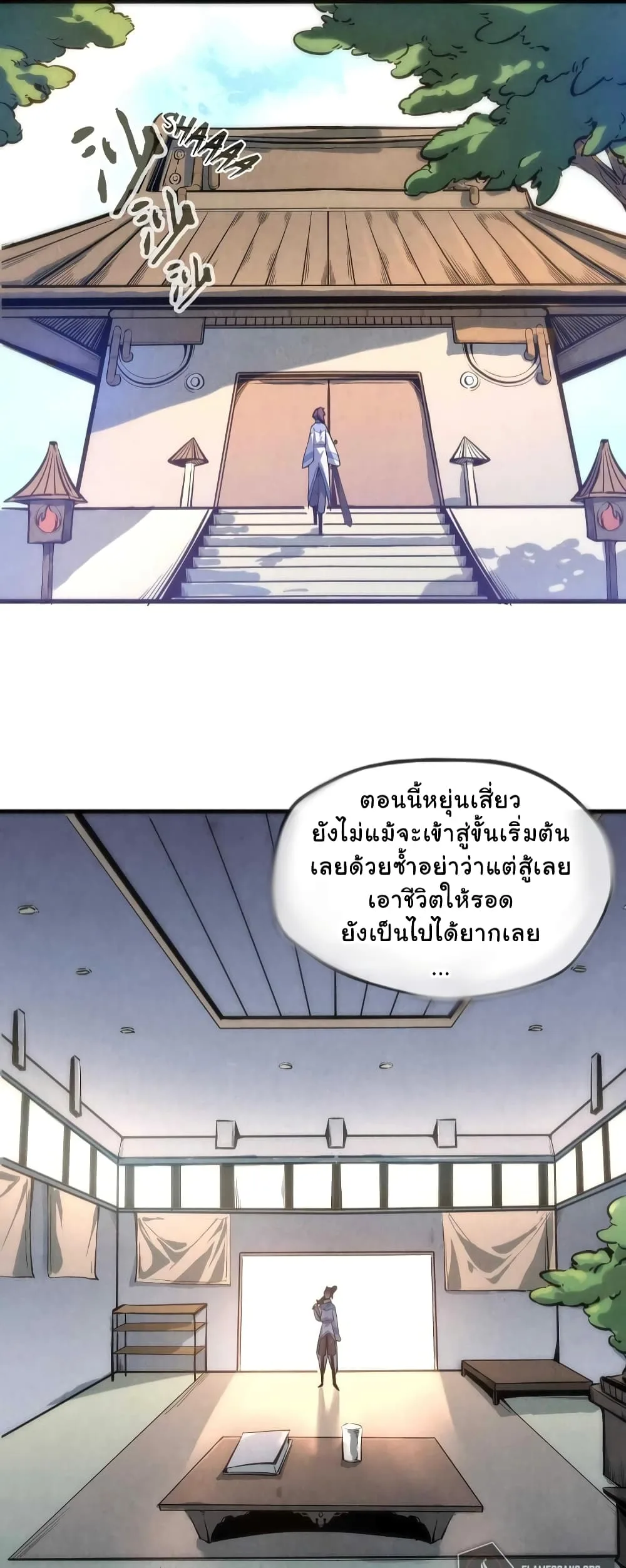 The Eternal Supreme มหาเทพนิรันดร์กาล ตอนที่ 4 หน้า 27