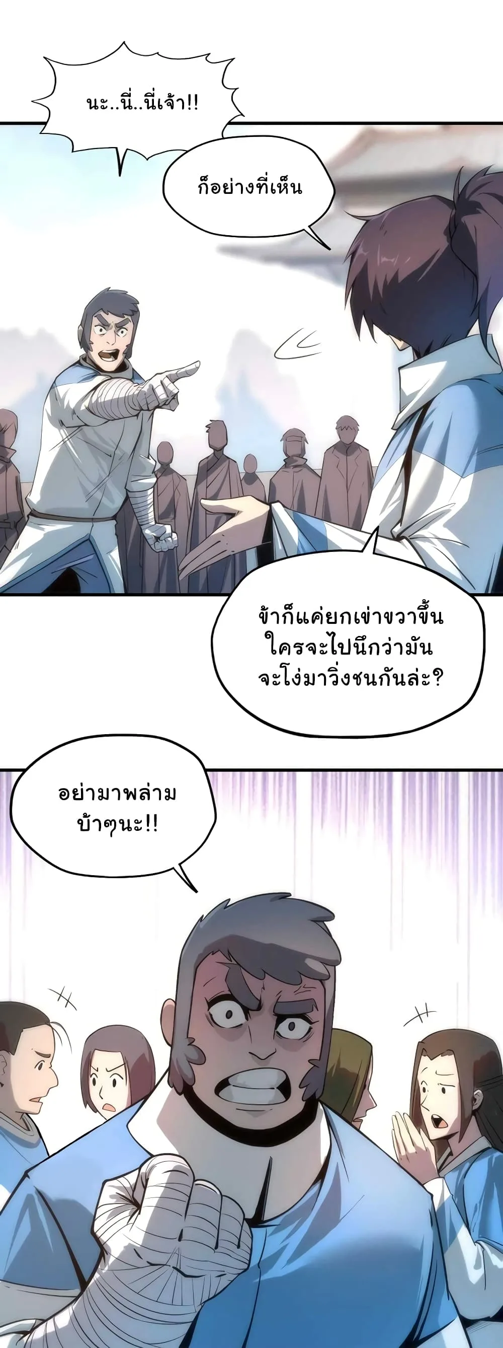 The Eternal Supreme มหาเทพนิรันดร์กาล ตอนที่ 4 หน้า 3