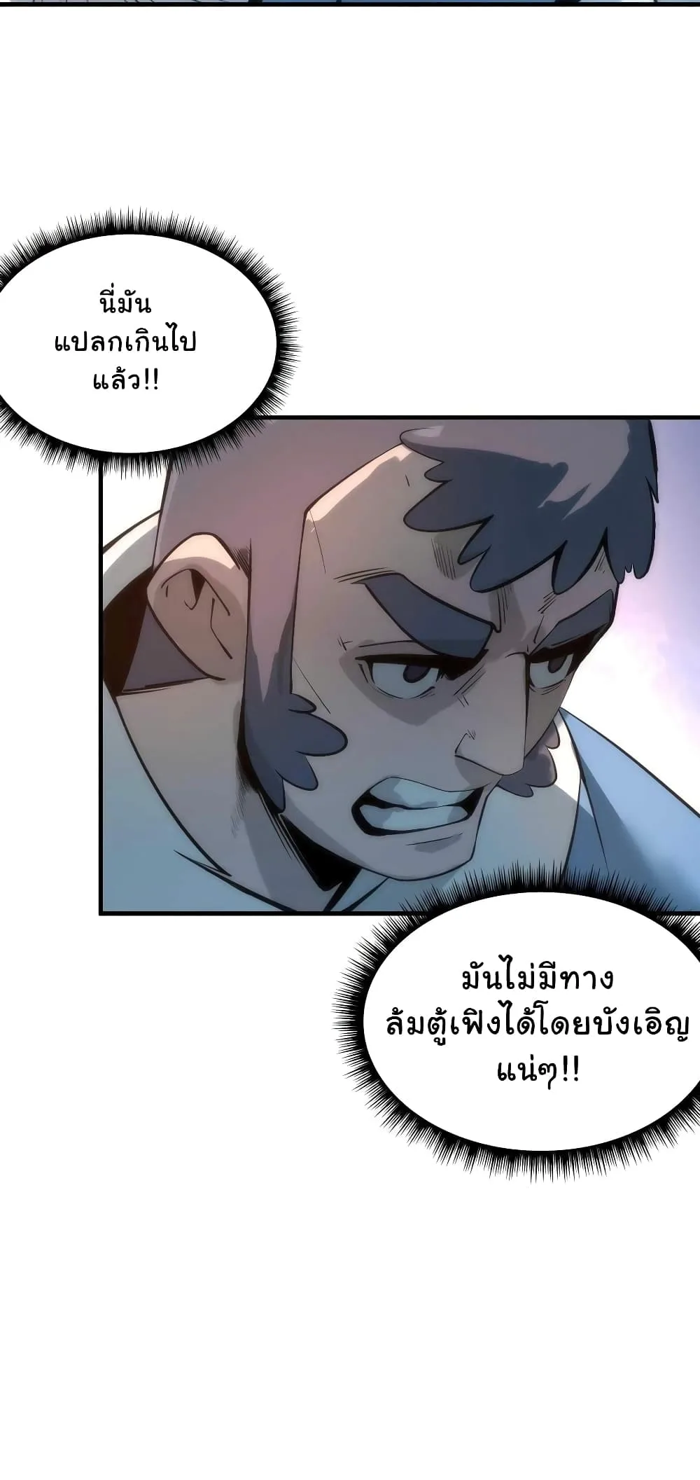 The Eternal Supreme มหาเทพนิรันดร์กาล ตอนที่ 4 หน้า 4