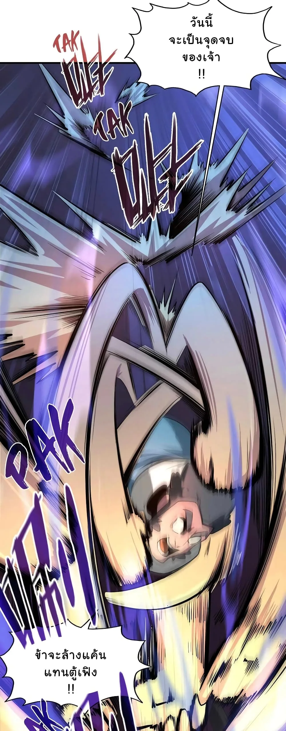 The Eternal Supreme มหาเทพนิรันดร์กาล ตอนที่ 4 หน้า 6