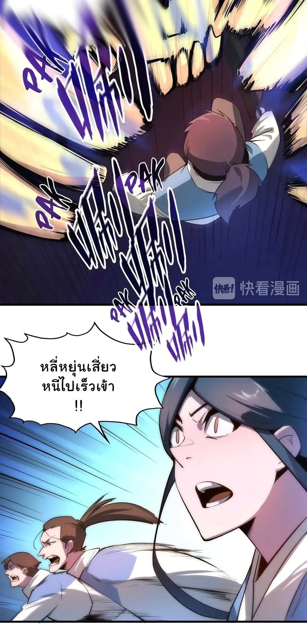 The Eternal Supreme มหาเทพนิรันดร์กาล ตอนที่ 4 หน้า 7