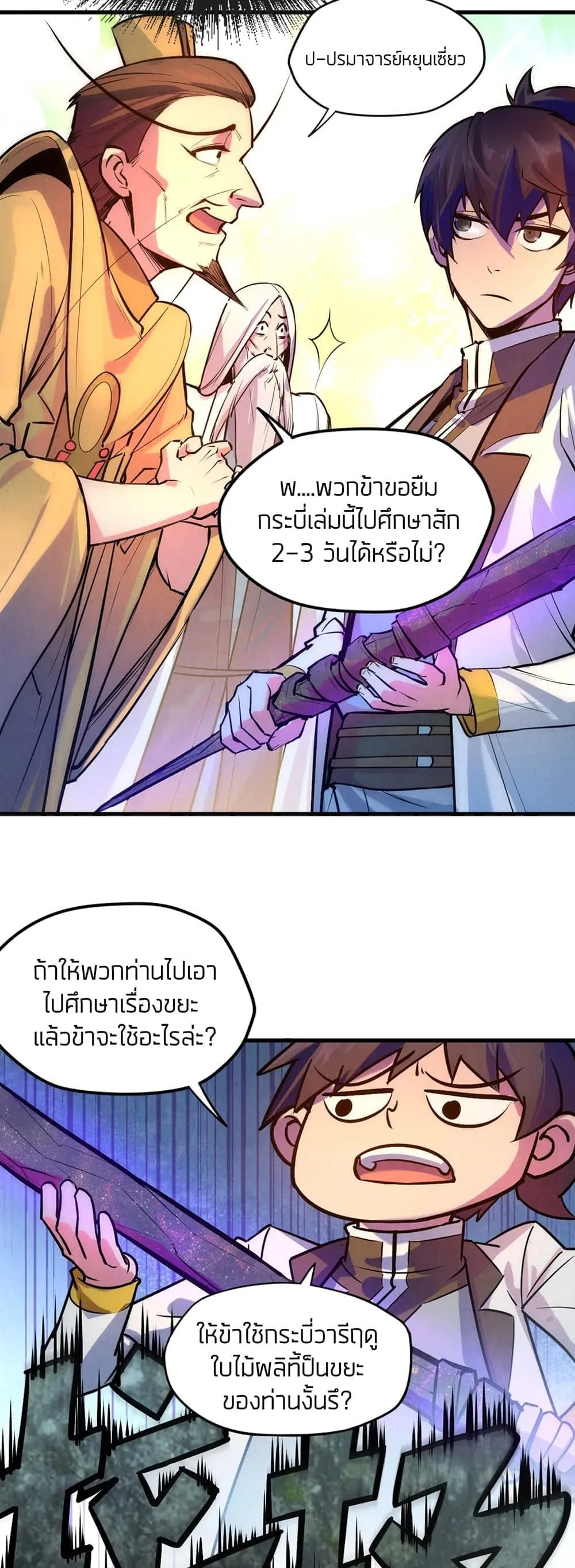 The Eternal Supreme มหาเทพนิรันดร์กาล ตอนที่ 41 หน้า 10