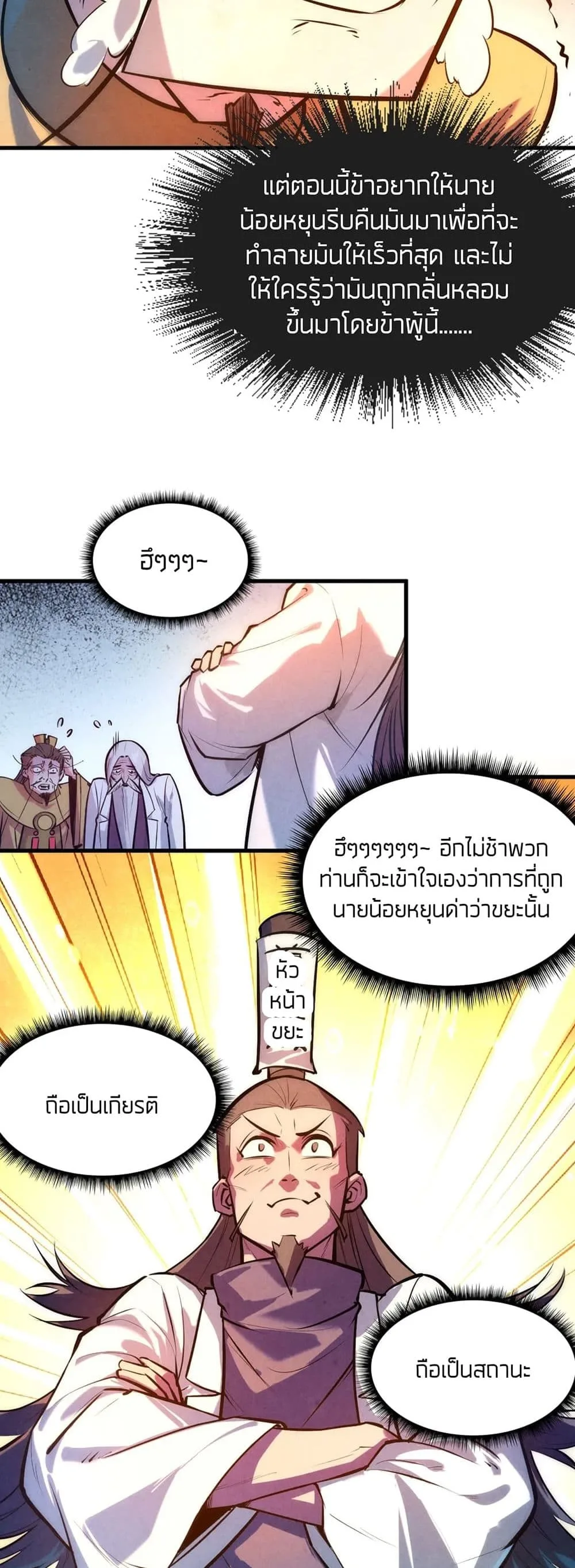 The Eternal Supreme มหาเทพนิรันดร์กาล ตอนที่ 41 หน้า 12