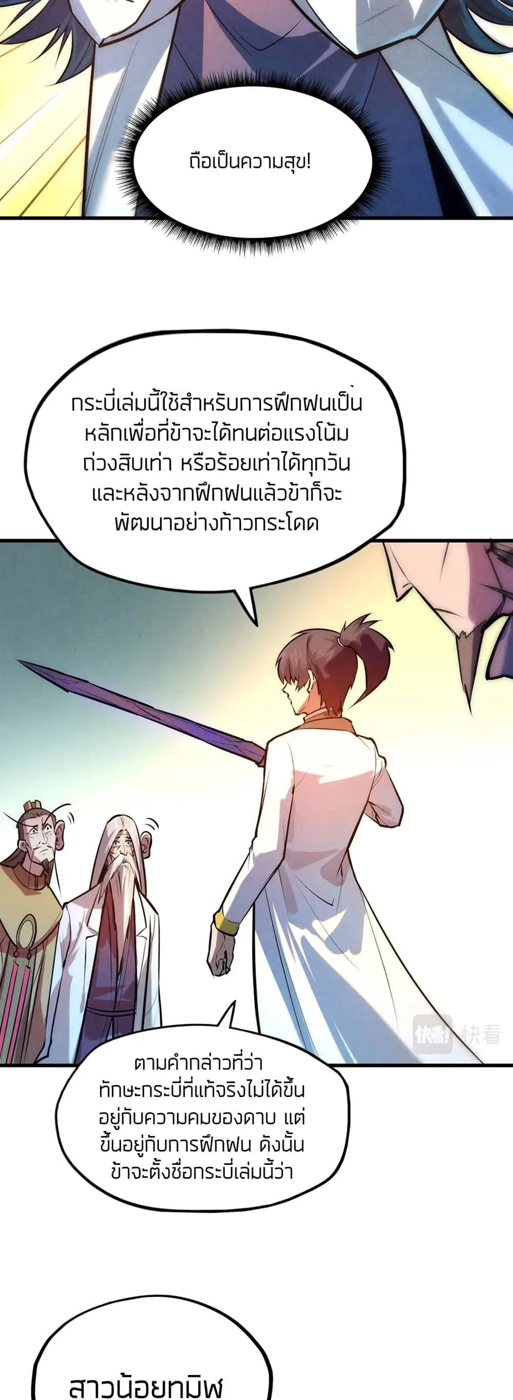 The Eternal Supreme มหาเทพนิรันดร์กาล ตอนที่ 41 หน้า 13