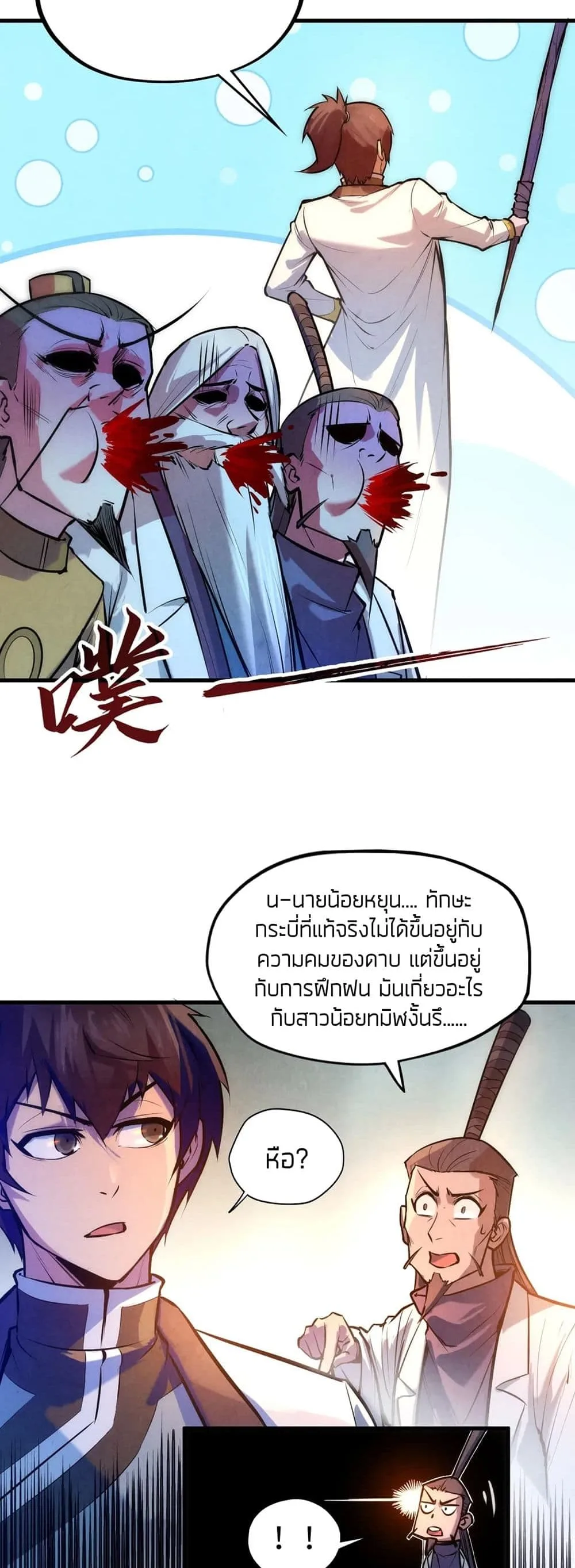 The Eternal Supreme มหาเทพนิรันดร์กาล ตอนที่ 41 หน้า 14