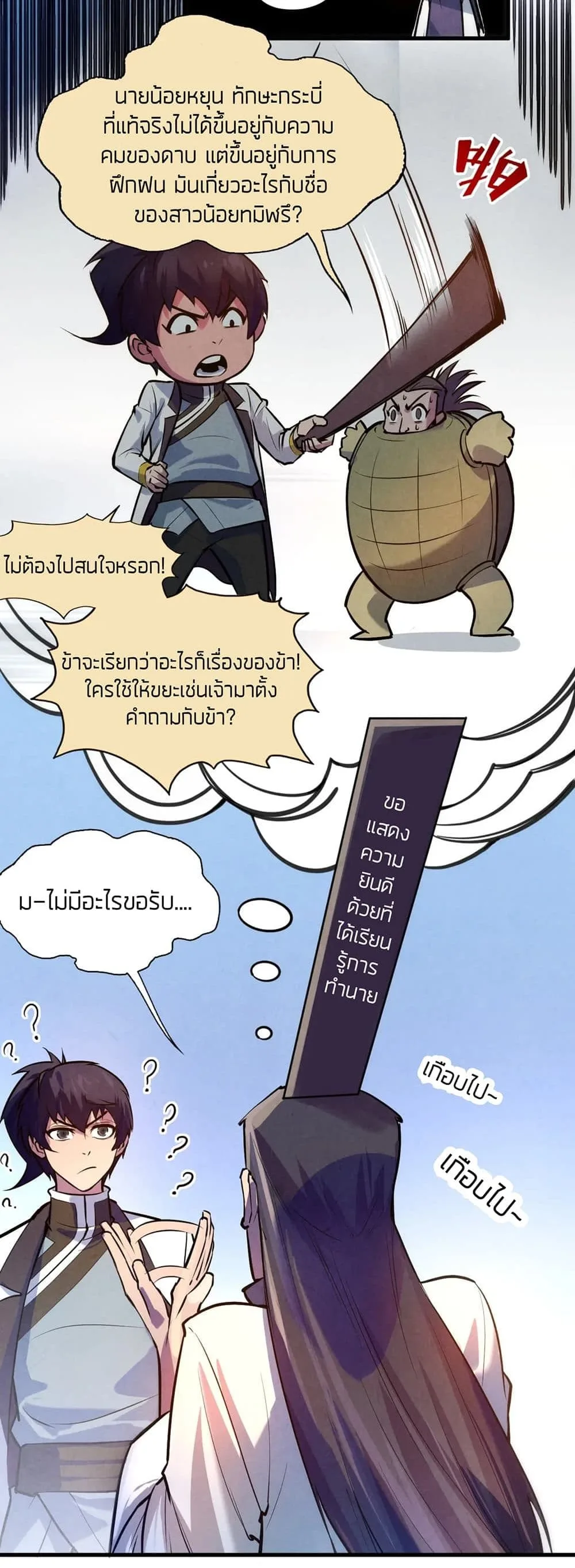 The Eternal Supreme มหาเทพนิรันดร์กาล ตอนที่ 41 หน้า 15