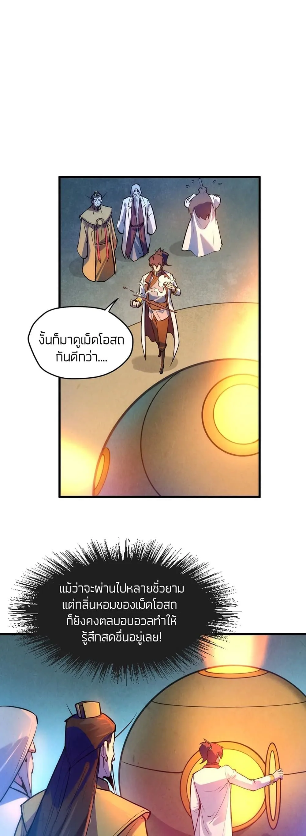 The Eternal Supreme มหาเทพนิรันดร์กาล ตอนที่ 41 หน้า 16