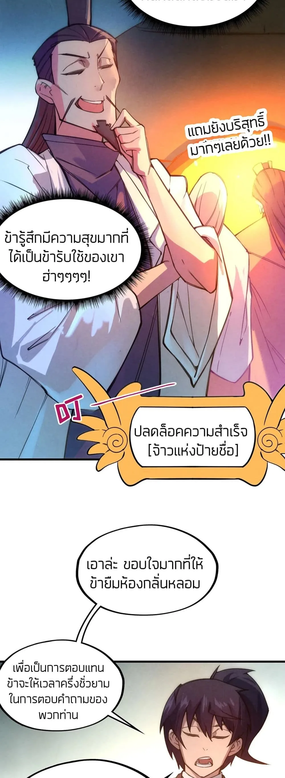 The Eternal Supreme มหาเทพนิรันดร์กาล ตอนที่ 41 หน้า 18