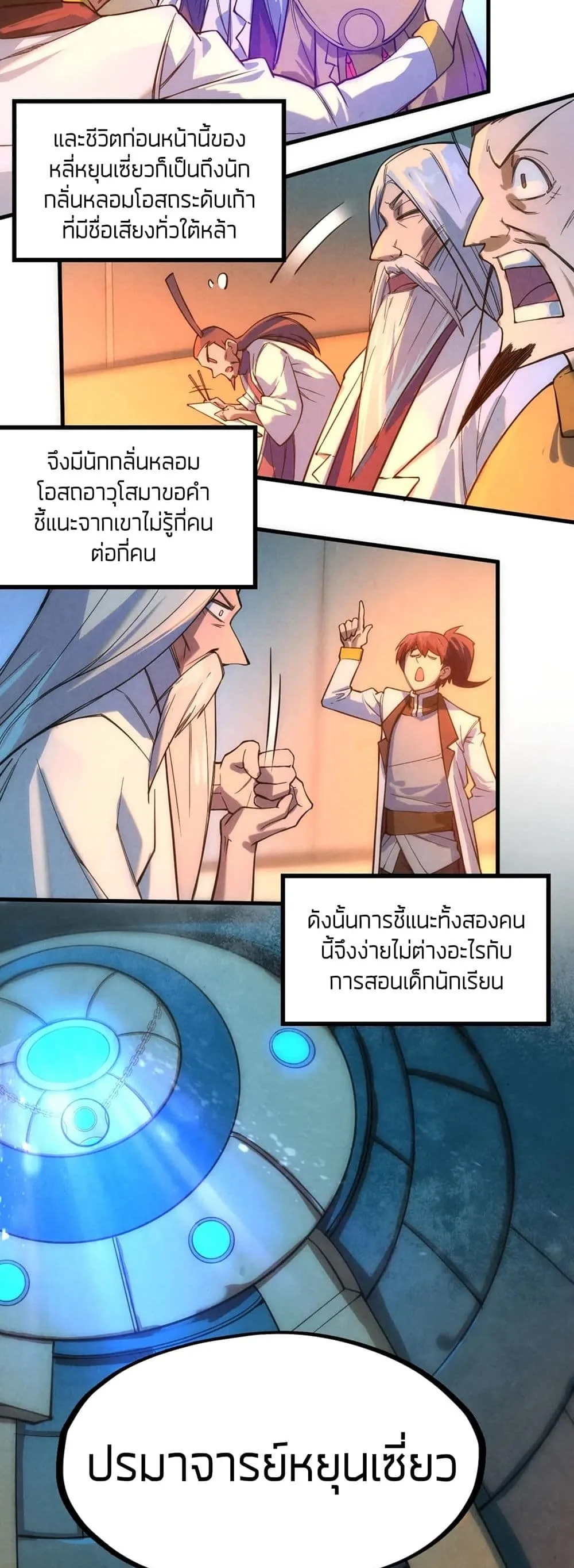 The Eternal Supreme มหาเทพนิรันดร์กาล ตอนที่ 41 หน้า 20