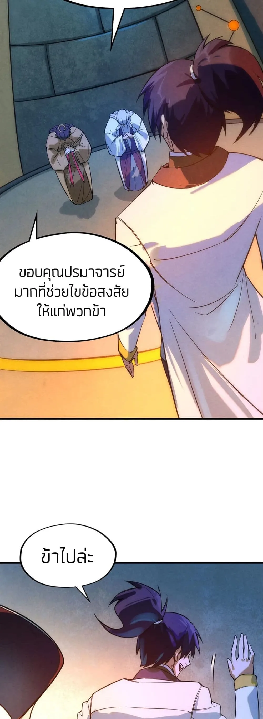 The Eternal Supreme มหาเทพนิรันดร์กาล ตอนที่ 41 หน้า 21