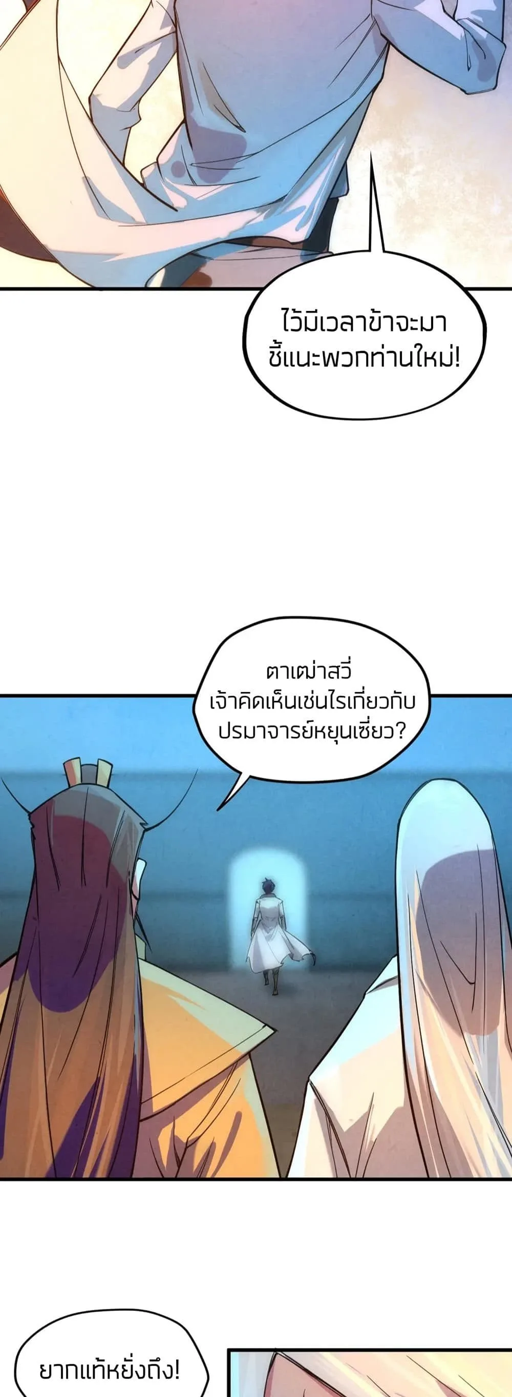The Eternal Supreme มหาเทพนิรันดร์กาล ตอนที่ 41 หน้า 22