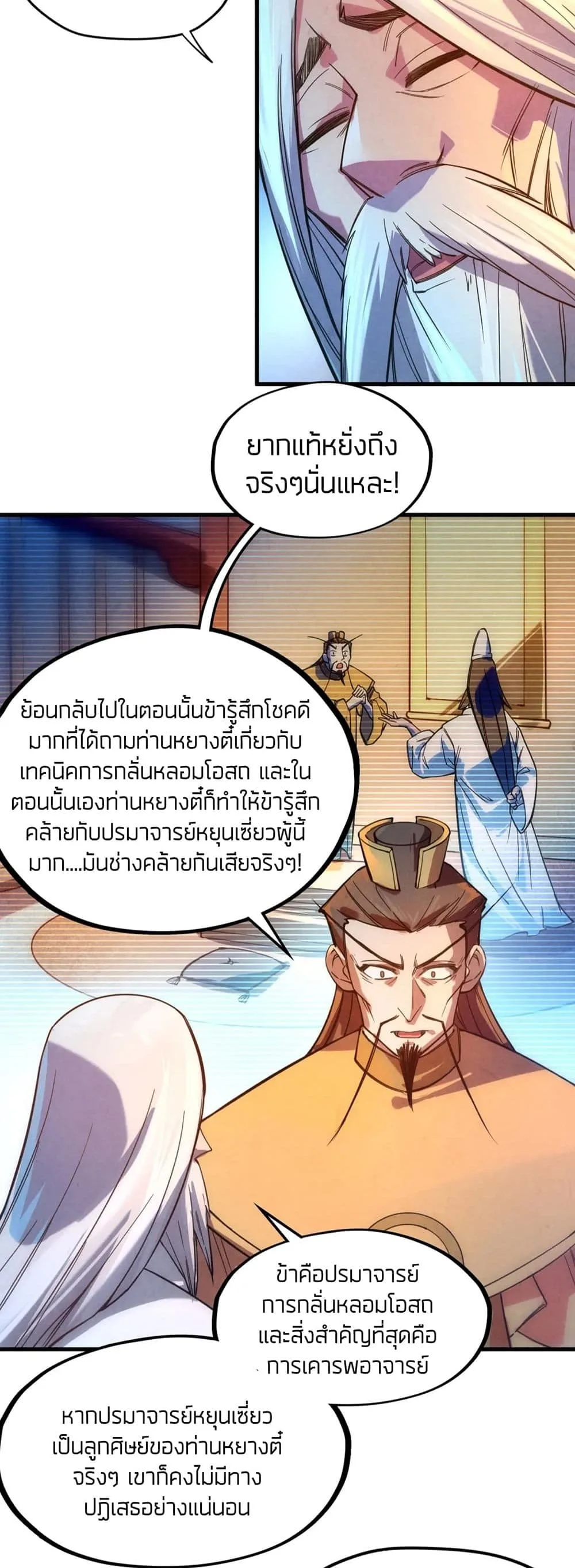 The Eternal Supreme มหาเทพนิรันดร์กาล ตอนที่ 41 หน้า 23