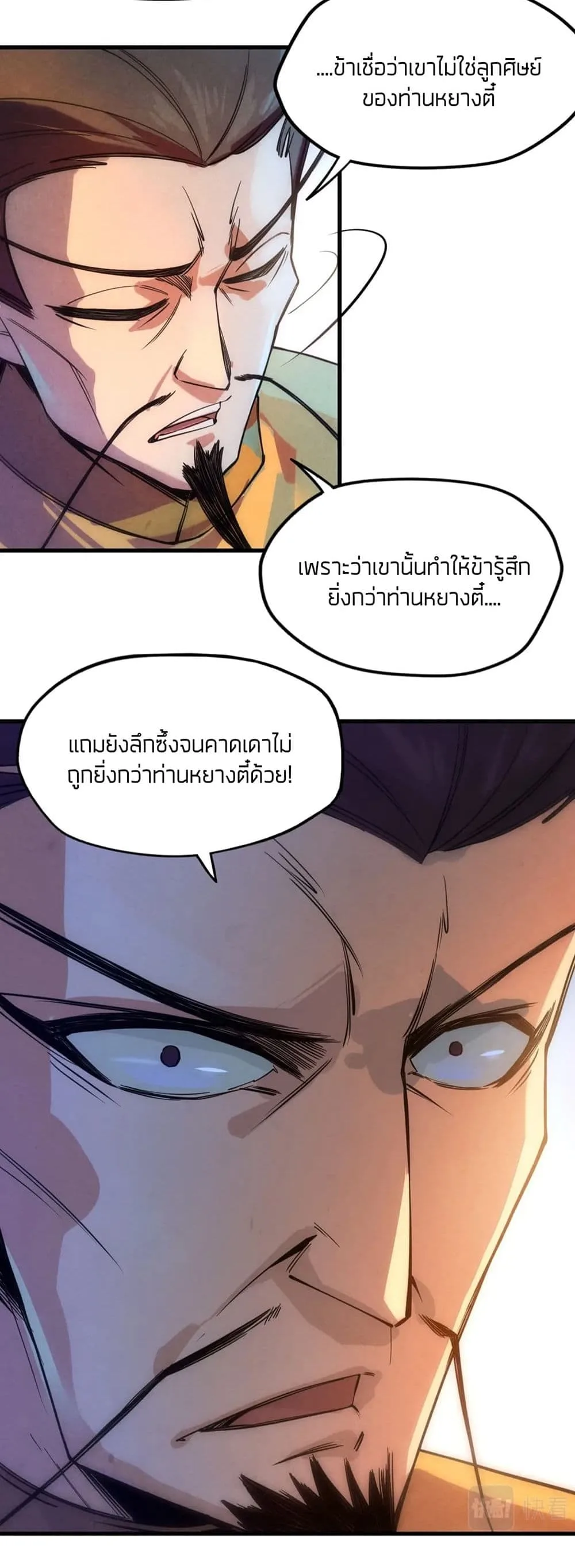 The Eternal Supreme มหาเทพนิรันดร์กาล ตอนที่ 41 หน้า 24