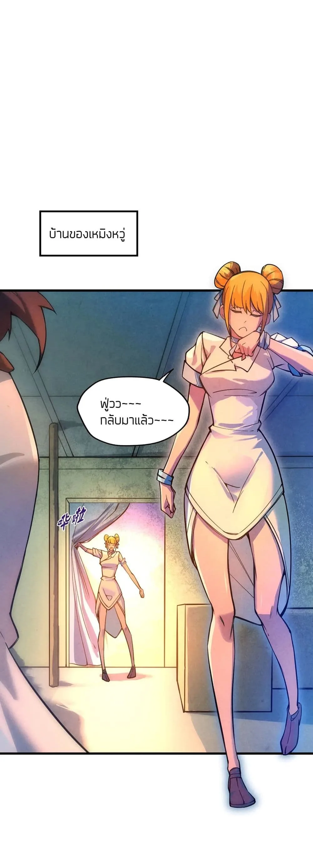 The Eternal Supreme มหาเทพนิรันดร์กาล ตอนที่ 41 หน้า 25