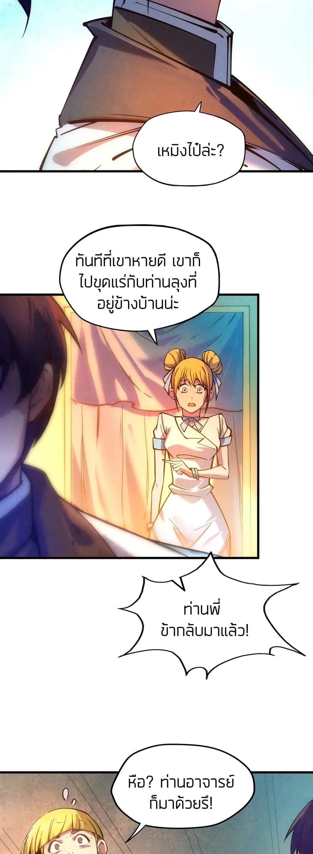 The Eternal Supreme มหาเทพนิรันดร์กาล ตอนที่ 41 หน้า 27