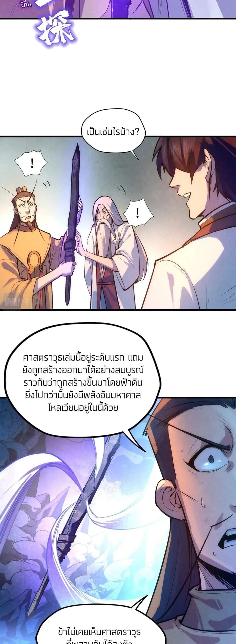 The Eternal Supreme มหาเทพนิรันดร์กาล ตอนที่ 41 หน้า 3
