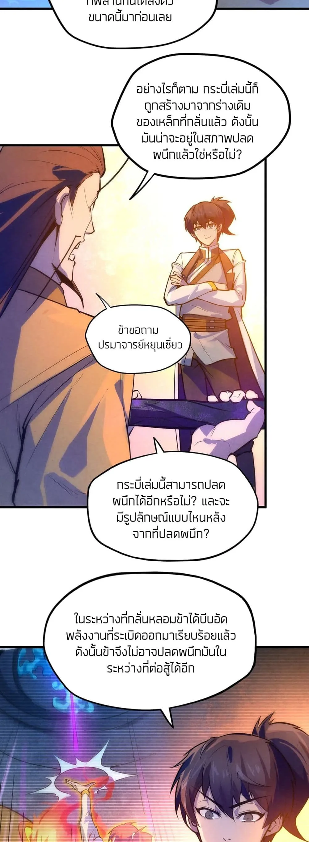 The Eternal Supreme มหาเทพนิรันดร์กาล ตอนที่ 41 หน้า 4