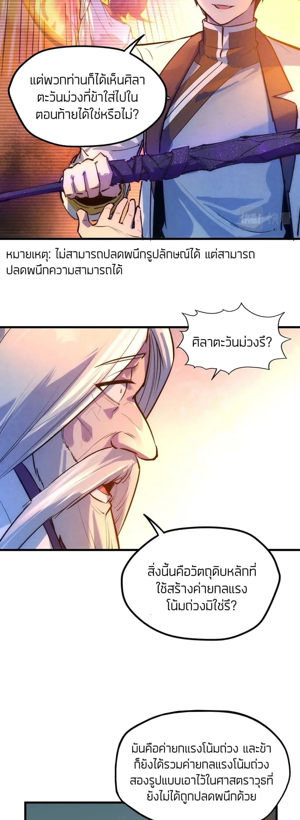 The Eternal Supreme มหาเทพนิรันดร์กาล ตอนที่ 41 หน้า 5