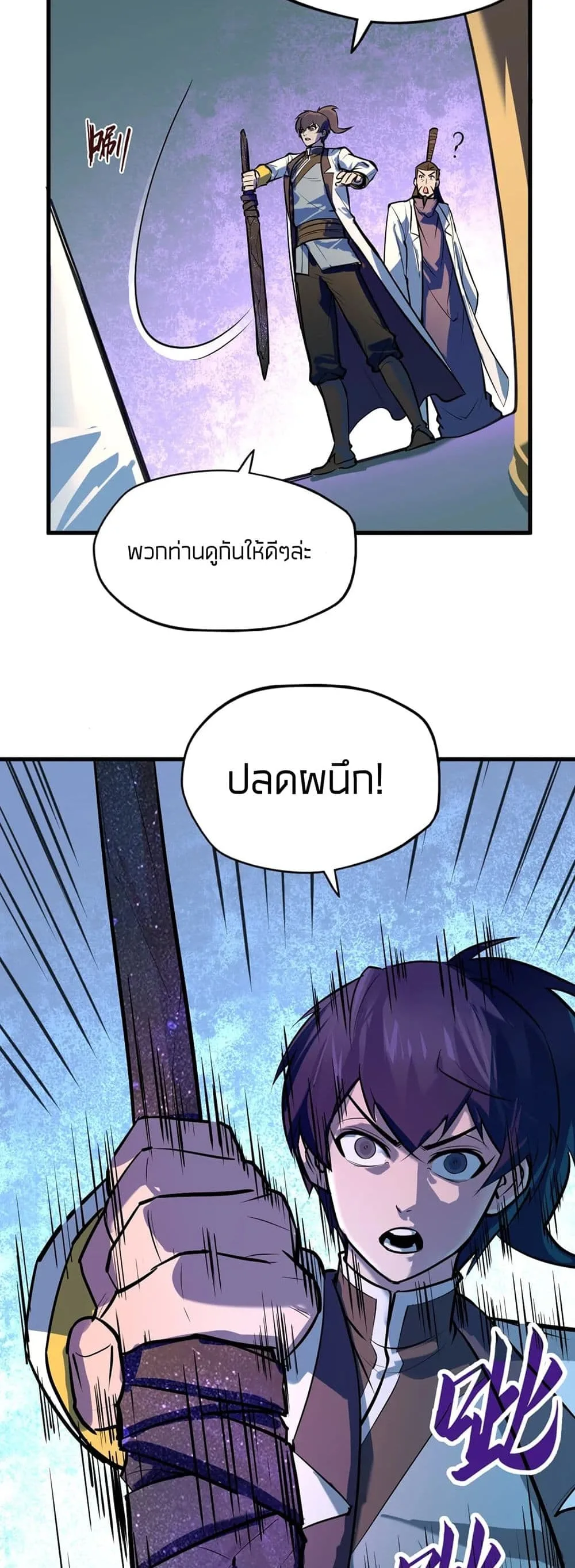 The Eternal Supreme มหาเทพนิรันดร์กาล ตอนที่ 41 หน้า 6