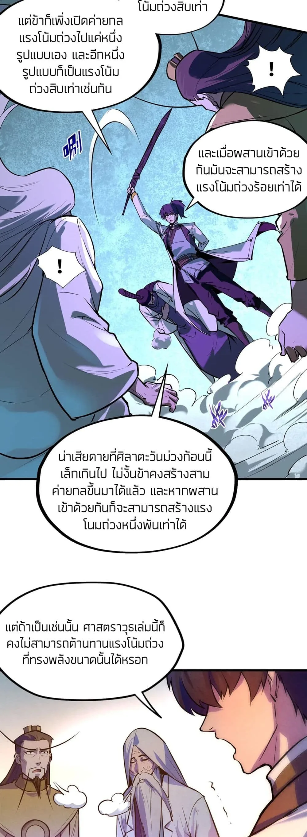 The Eternal Supreme มหาเทพนิรันดร์กาล ตอนที่ 41 หน้า 8