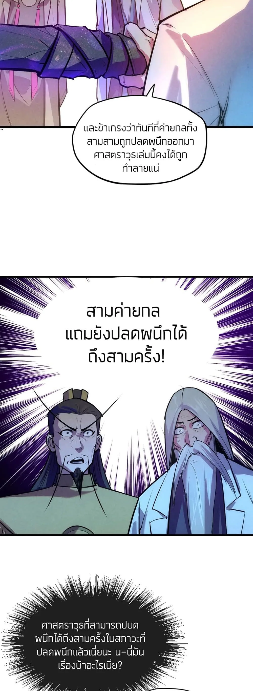The Eternal Supreme มหาเทพนิรันดร์กาล ตอนที่ 41 หน้า 9