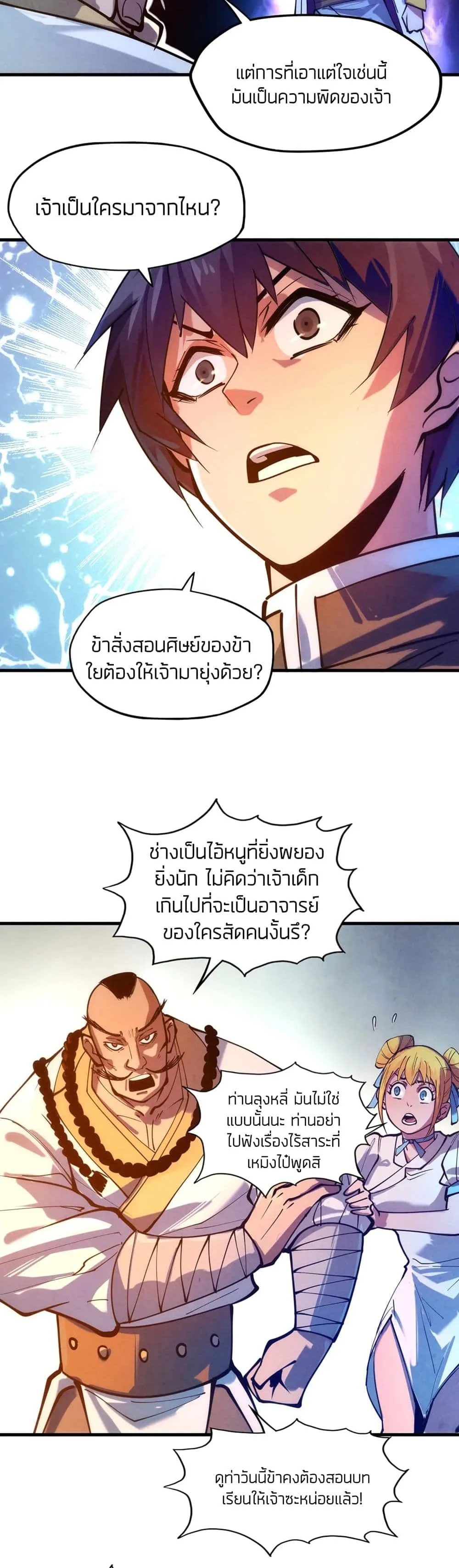 The Eternal Supreme มหาเทพนิรันดร์กาล ตอนที่ 42 หน้า 10