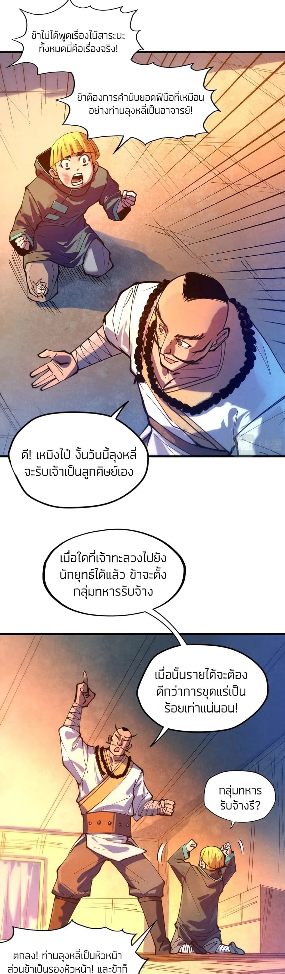 The Eternal Supreme มหาเทพนิรันดร์กาล ตอนที่ 42 หน้า 11