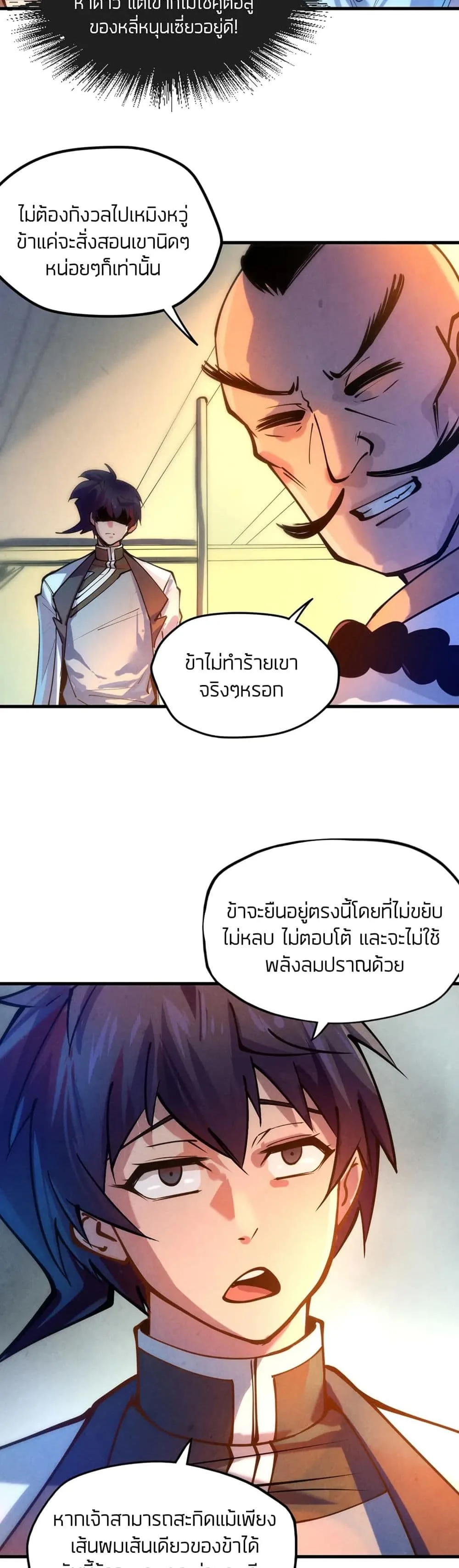 The Eternal Supreme มหาเทพนิรันดร์กาล ตอนที่ 42 หน้า 13