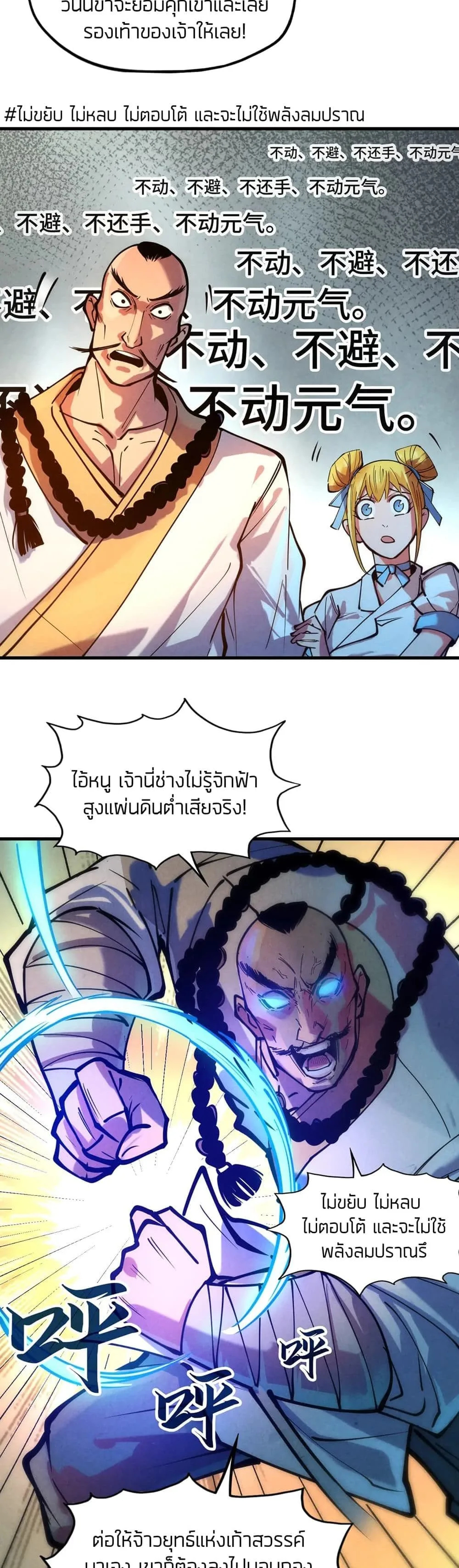 The Eternal Supreme มหาเทพนิรันดร์กาล ตอนที่ 42 หน้า 14