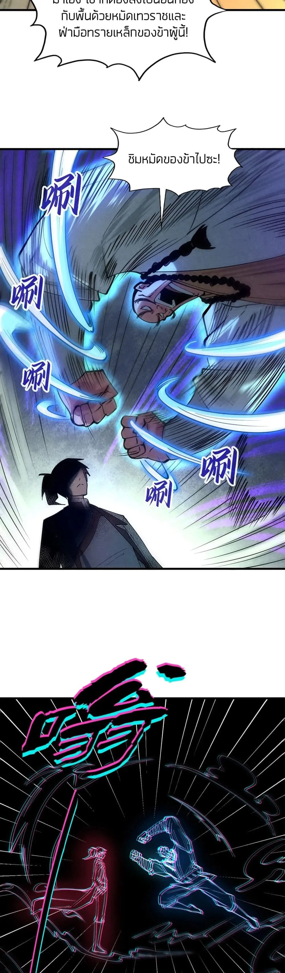 The Eternal Supreme มหาเทพนิรันดร์กาล ตอนที่ 42 หน้า 15