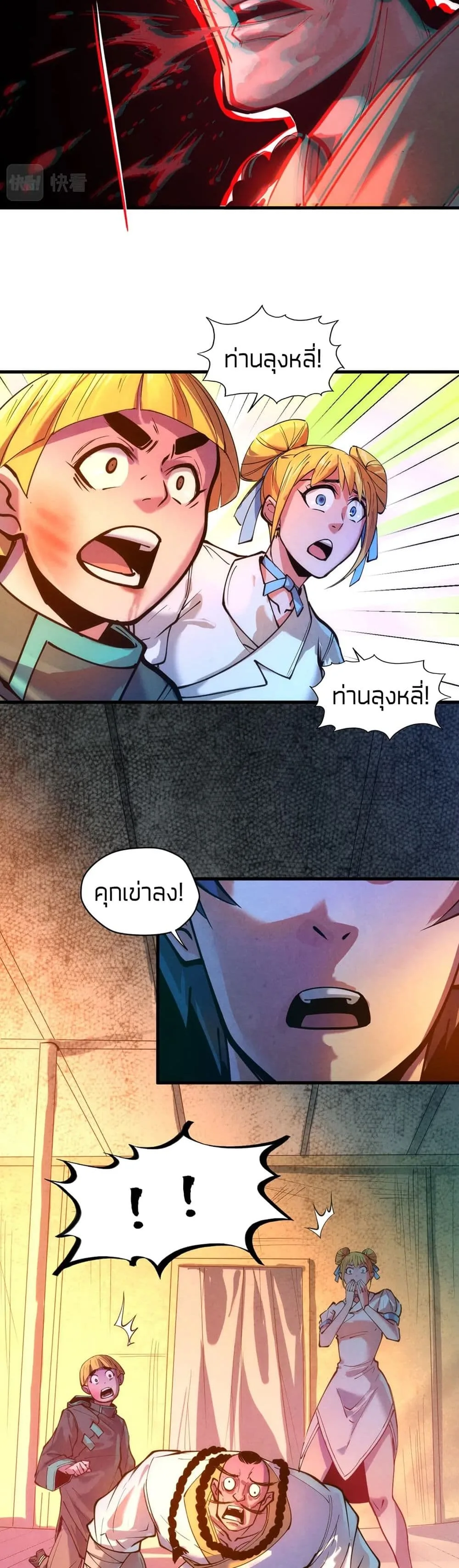 The Eternal Supreme มหาเทพนิรันดร์กาล ตอนที่ 42 หน้า 17