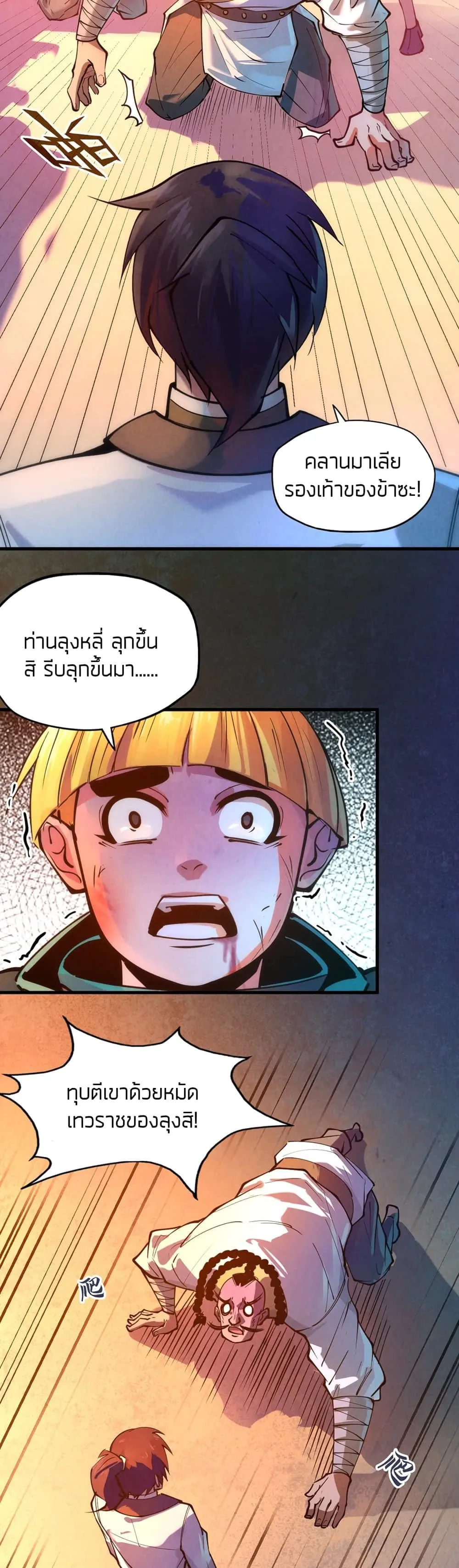 The Eternal Supreme มหาเทพนิรันดร์กาล ตอนที่ 42 หน้า 18