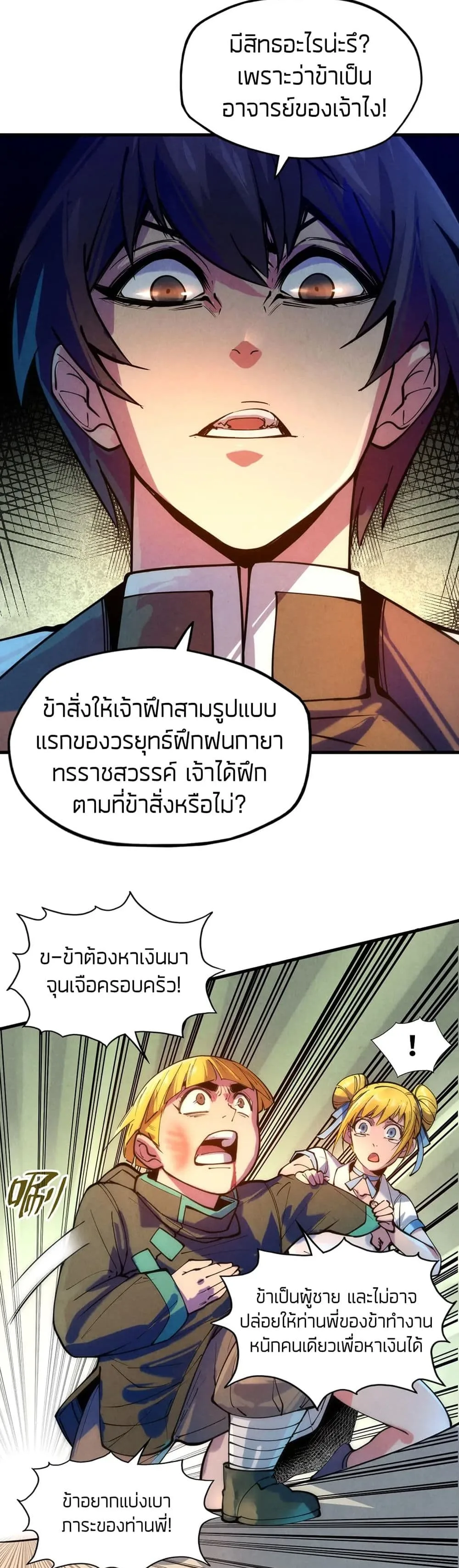 The Eternal Supreme มหาเทพนิรันดร์กาล ตอนที่ 42 หน้า 2