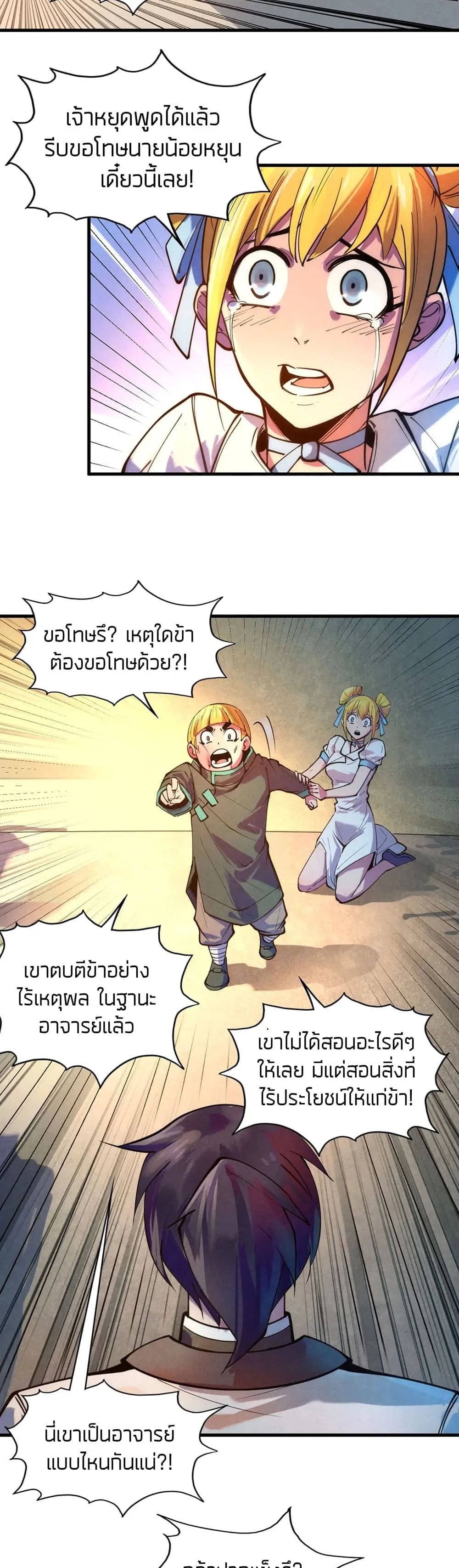 The Eternal Supreme มหาเทพนิรันดร์กาล ตอนที่ 42 หน้า 3