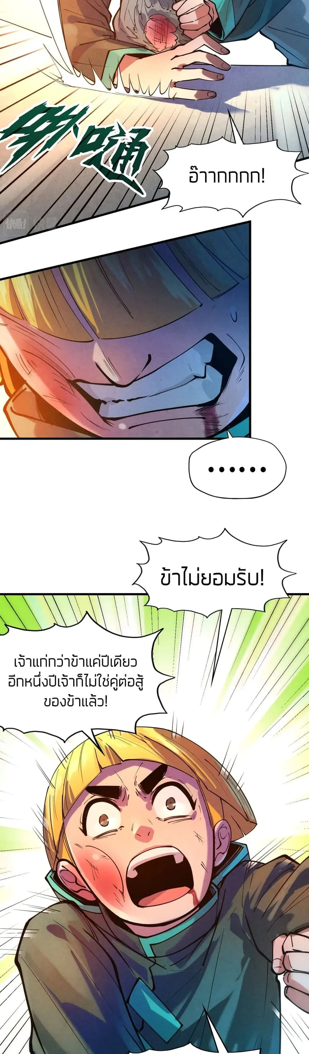 The Eternal Supreme มหาเทพนิรันดร์กาล ตอนที่ 42 หน้า 5
