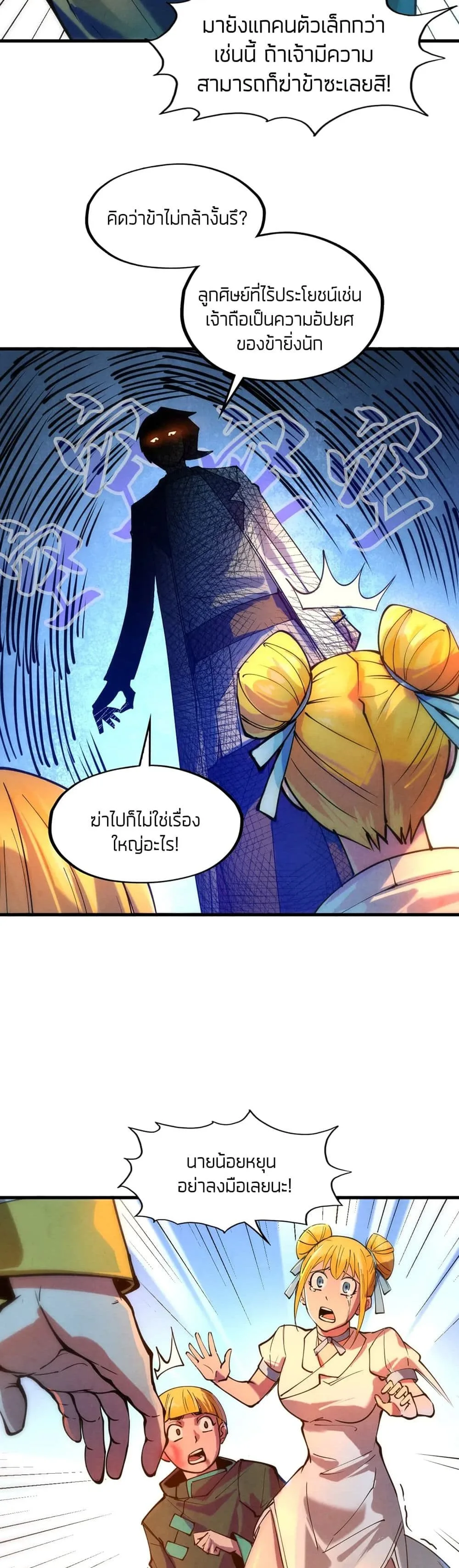 The Eternal Supreme มหาเทพนิรันดร์กาล ตอนที่ 42 หน้า 6