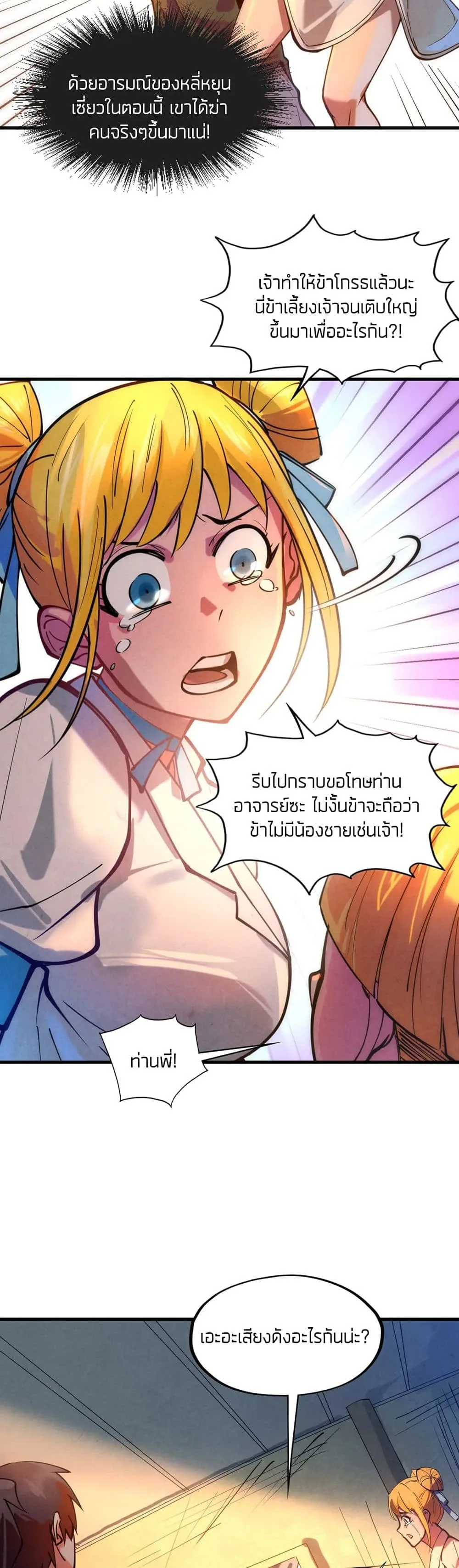 The Eternal Supreme มหาเทพนิรันดร์กาล ตอนที่ 42 หน้า 7