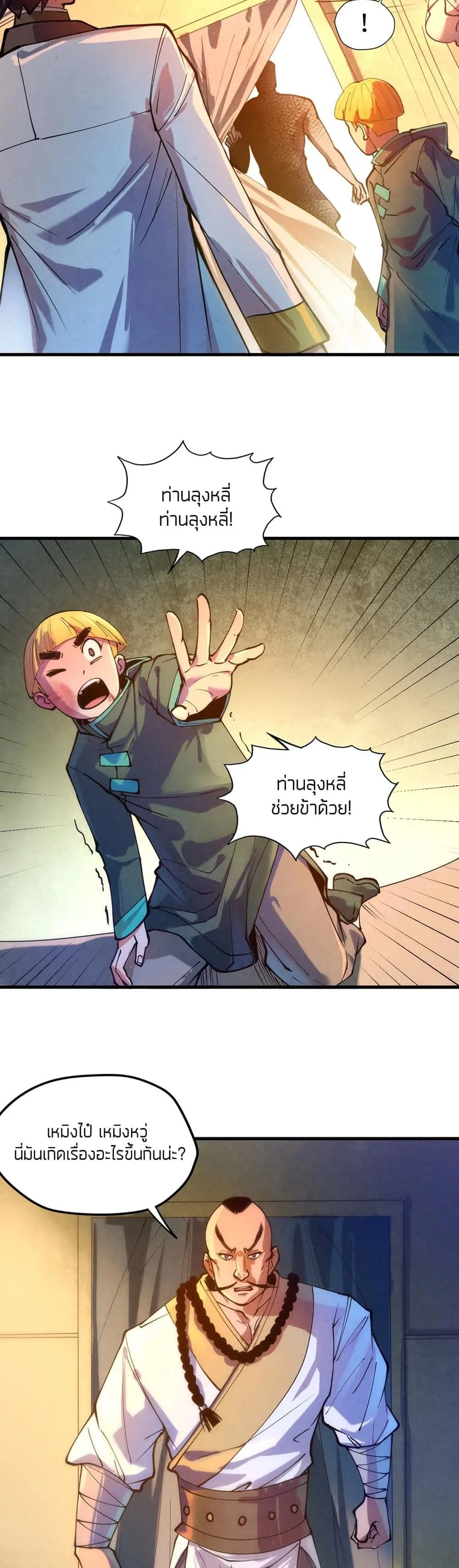 The Eternal Supreme มหาเทพนิรันดร์กาล ตอนที่ 42 หน้า 8