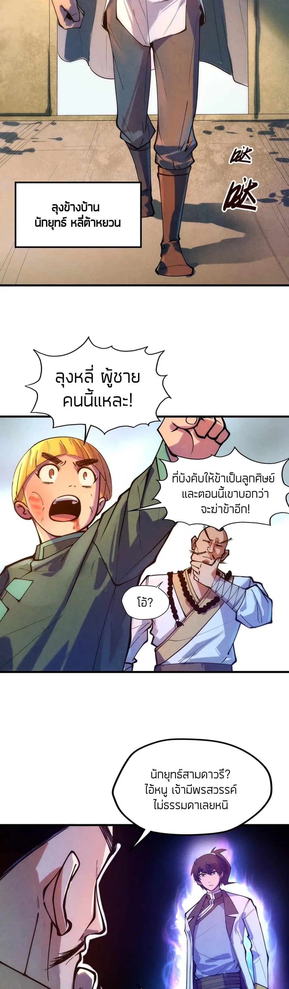 The Eternal Supreme มหาเทพนิรันดร์กาล ตอนที่ 42 หน้า 9