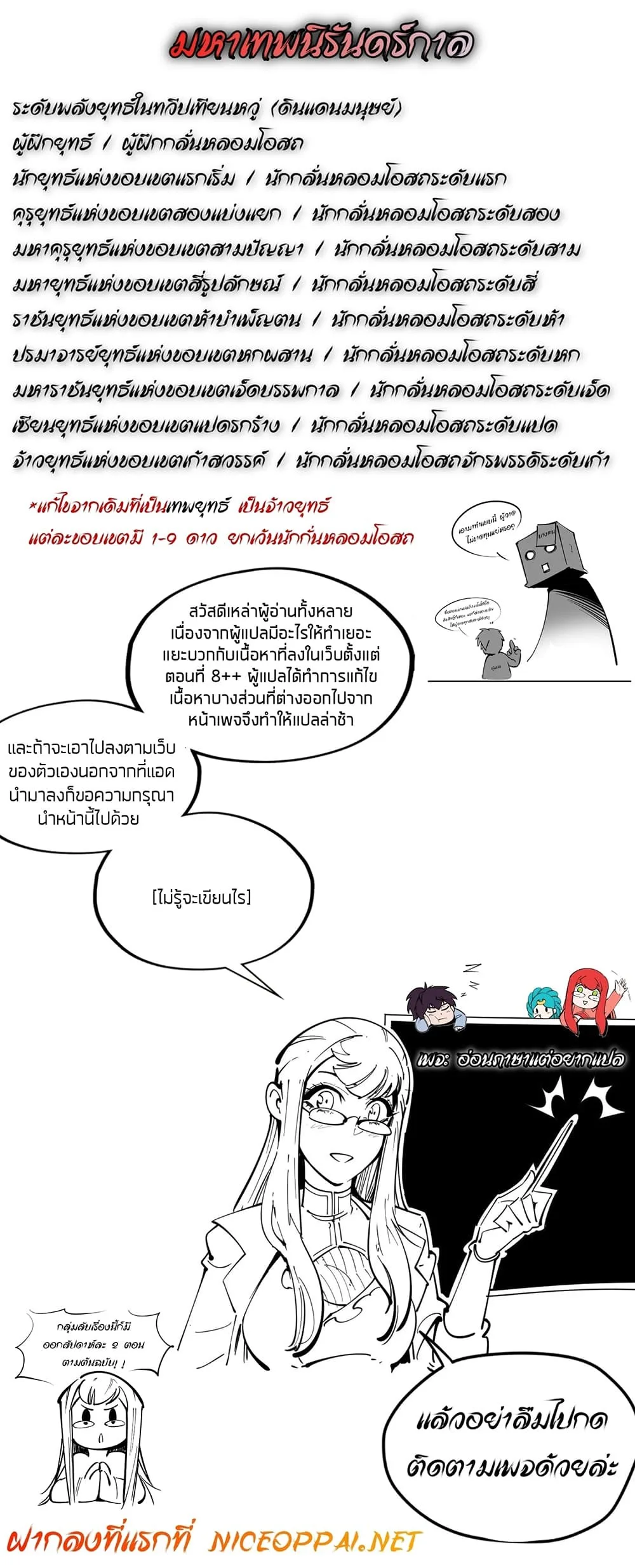 The Eternal Supreme มหาเทพนิรันดร์กาล ตอนที่ 48 หน้า 2