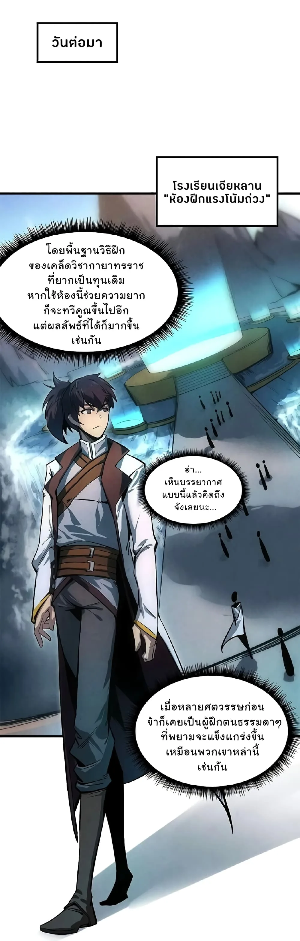 The Eternal Supreme มหาเทพนิรันดร์กาล ตอนที่ 5 หน้า 12