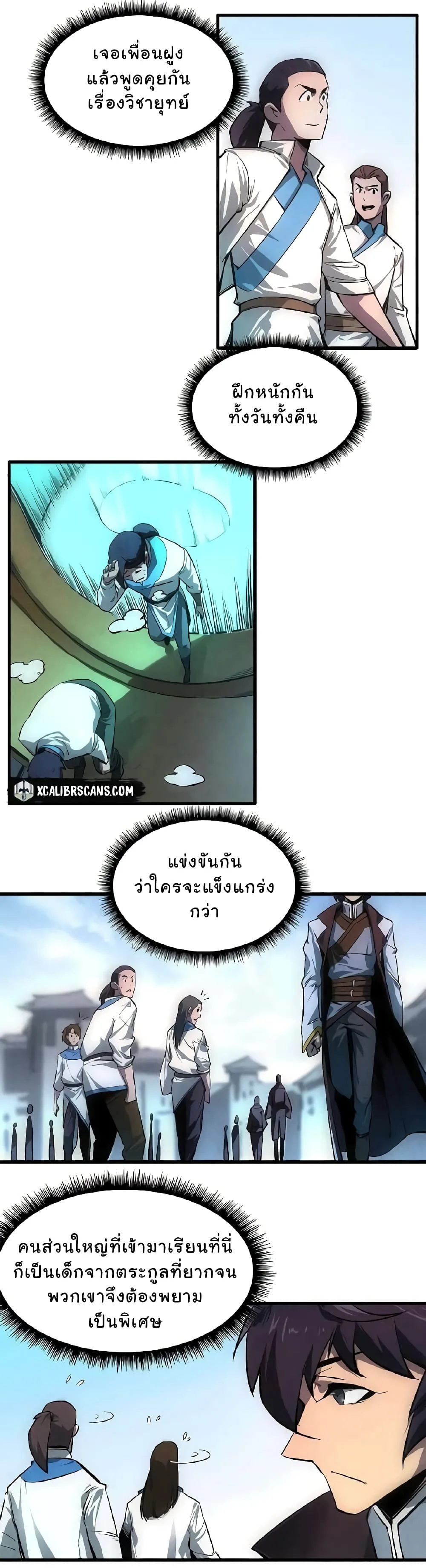 The Eternal Supreme มหาเทพนิรันดร์กาล ตอนที่ 5 หน้า 13