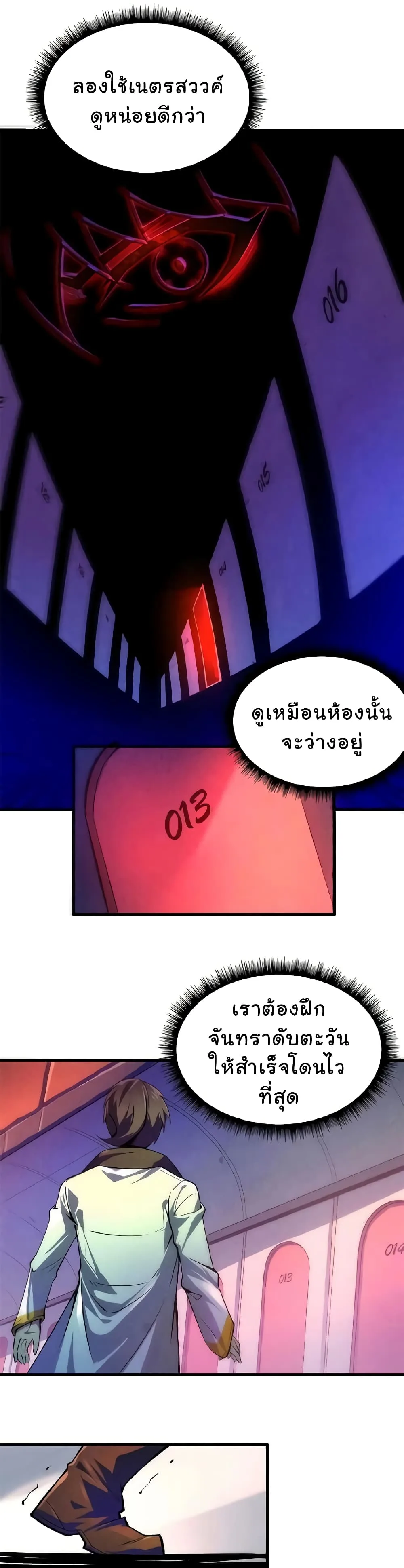 The Eternal Supreme มหาเทพนิรันดร์กาล ตอนที่ 5 หน้า 17