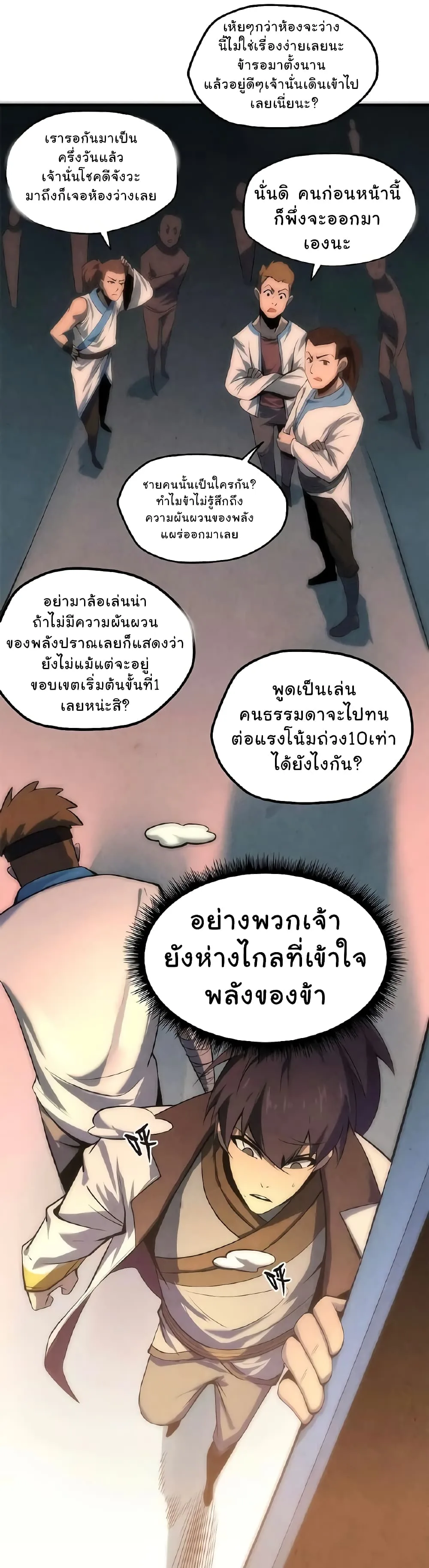 The Eternal Supreme มหาเทพนิรันดร์กาล ตอนที่ 5 หน้า 19