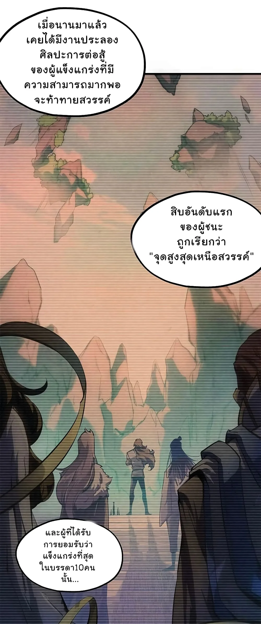 The Eternal Supreme มหาเทพนิรันดร์กาล ตอนที่ 5 หน้า 2