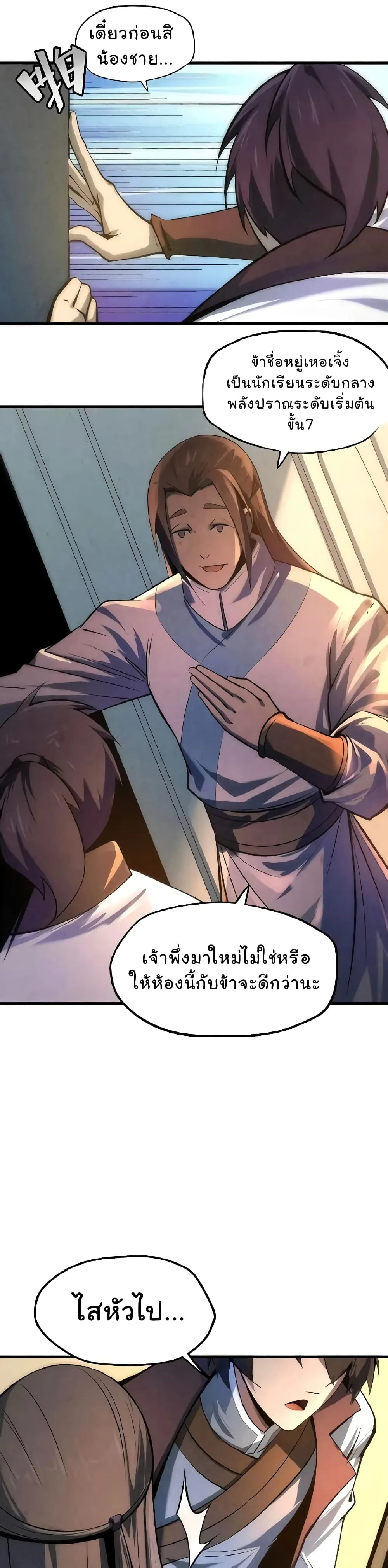 The Eternal Supreme มหาเทพนิรันดร์กาล ตอนที่ 5 หน้า 20