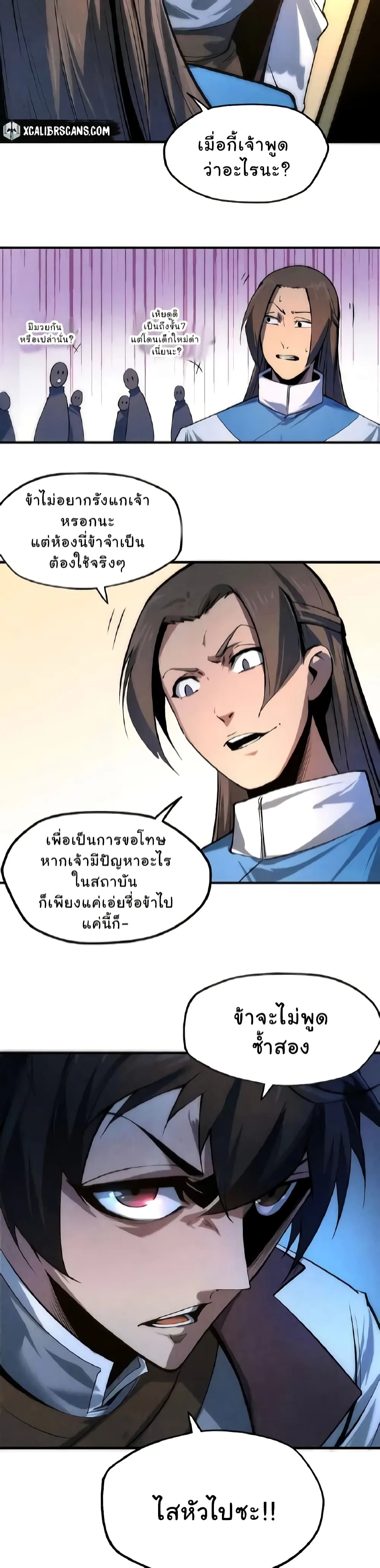 The Eternal Supreme มหาเทพนิรันดร์กาล ตอนที่ 5 หน้า 21