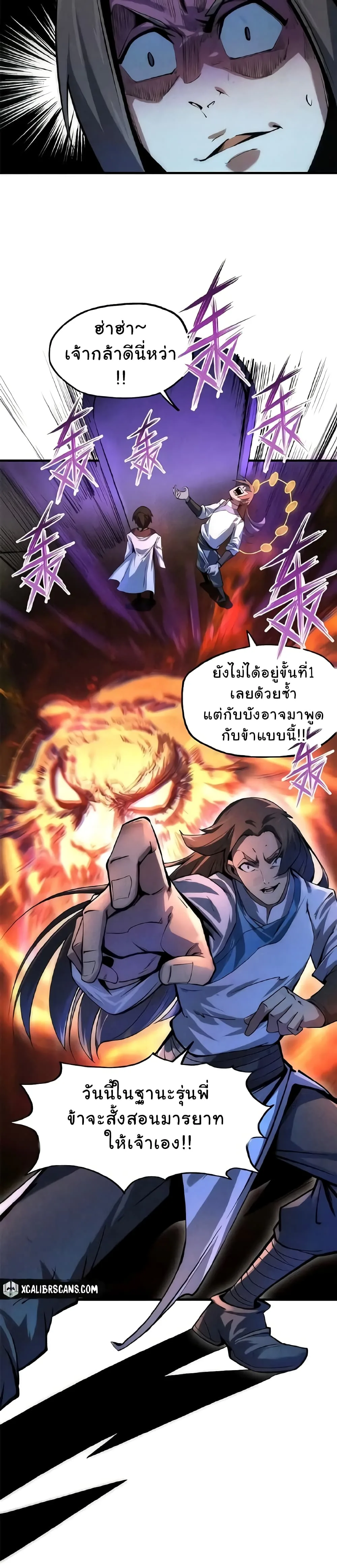 The Eternal Supreme มหาเทพนิรันดร์กาล ตอนที่ 5 หน้า 22